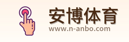 安博体育 Logo